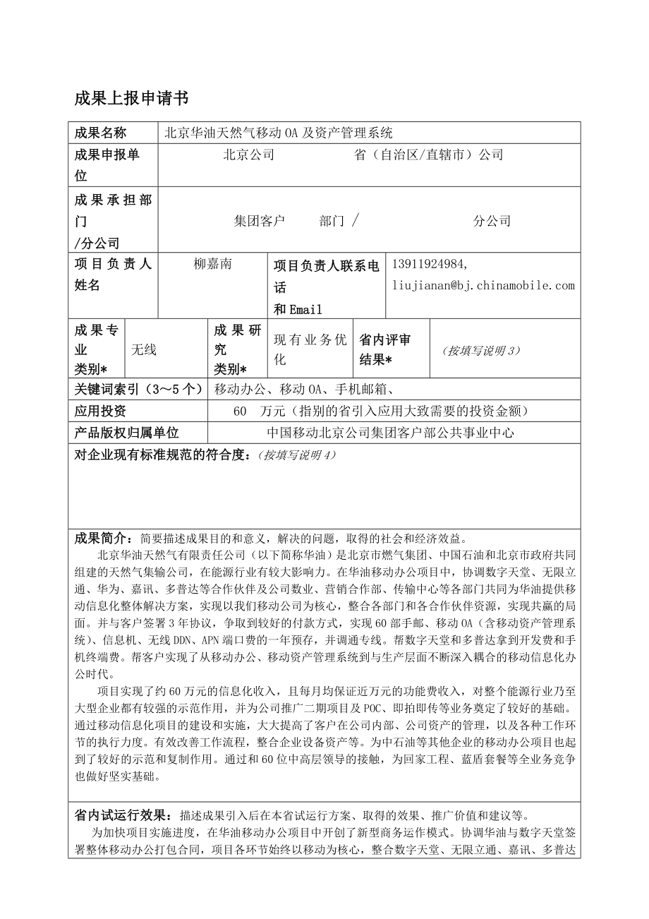 北京华油天然气移动OA及资产管理系统.doc_第1页