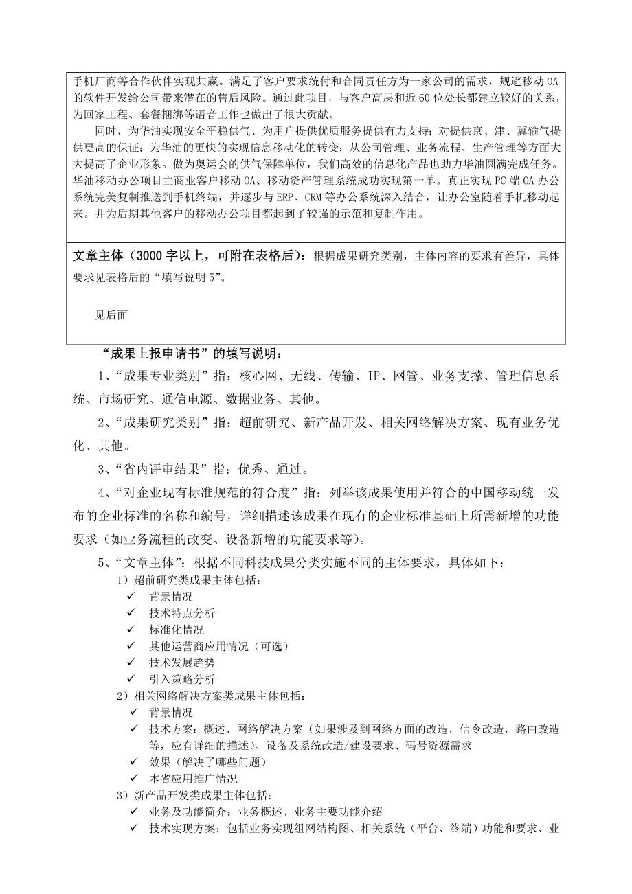 北京华油天然气移动OA及资产管理系统.doc_第2页