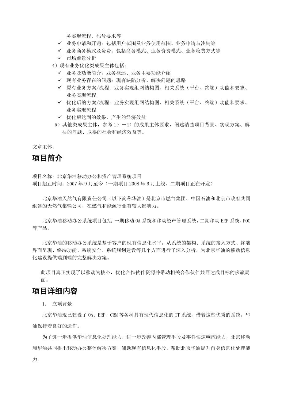 北京华油天然气移动OA及资产管理系统.doc_第3页