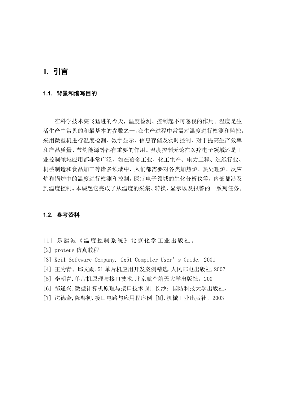 微机原理与接口技术课程设计报告温度的采集与显示.doc_第3页