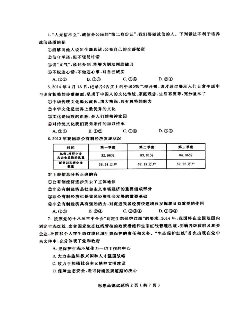 烟台市中考政治真题及答案.doc_第2页