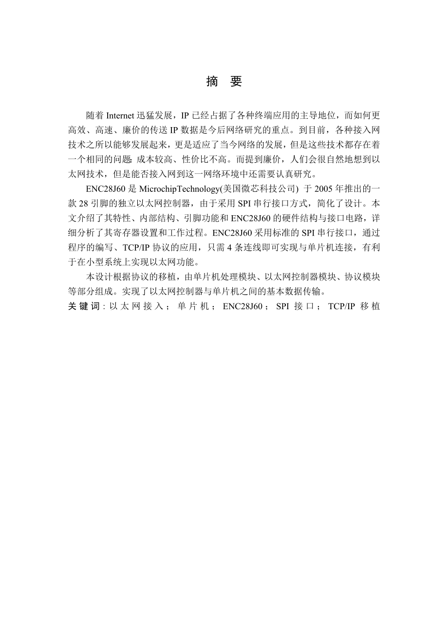 基于ENC28J60的以太网设计与实现.doc_第3页