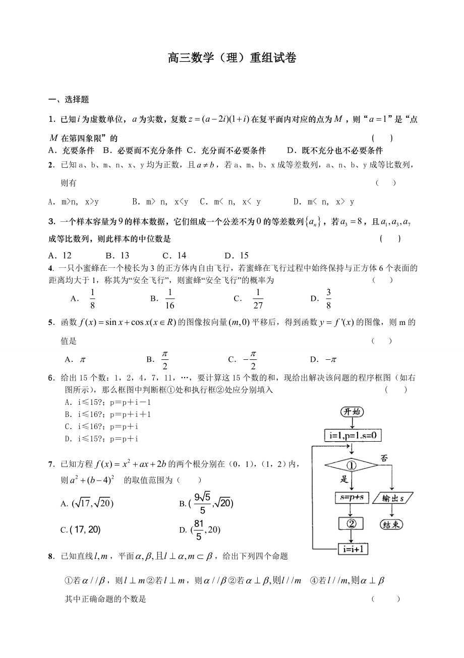 高三模拟试题数学好题重组卷(一).doc_第1页