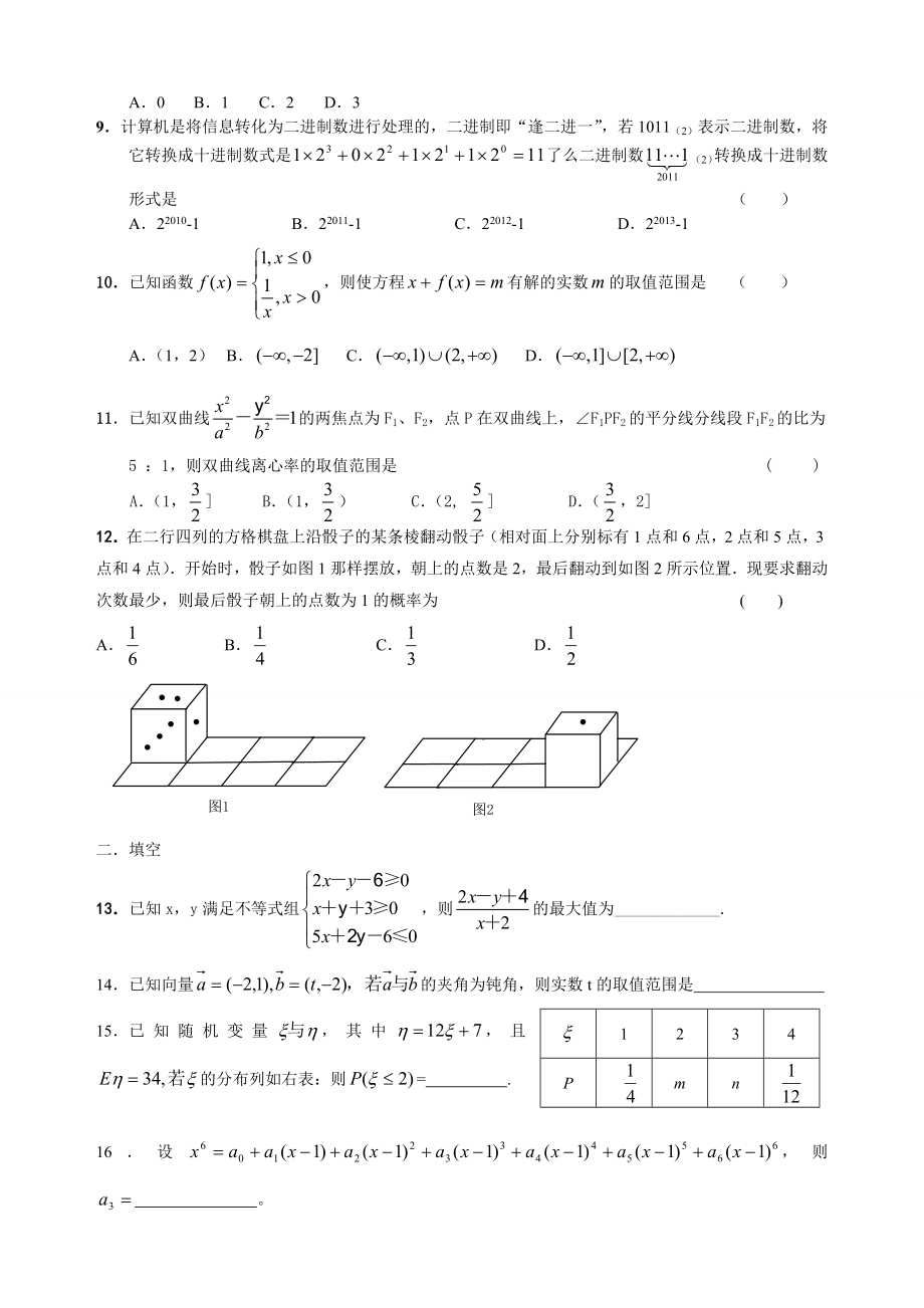高三模拟试题数学好题重组卷(一).doc_第2页