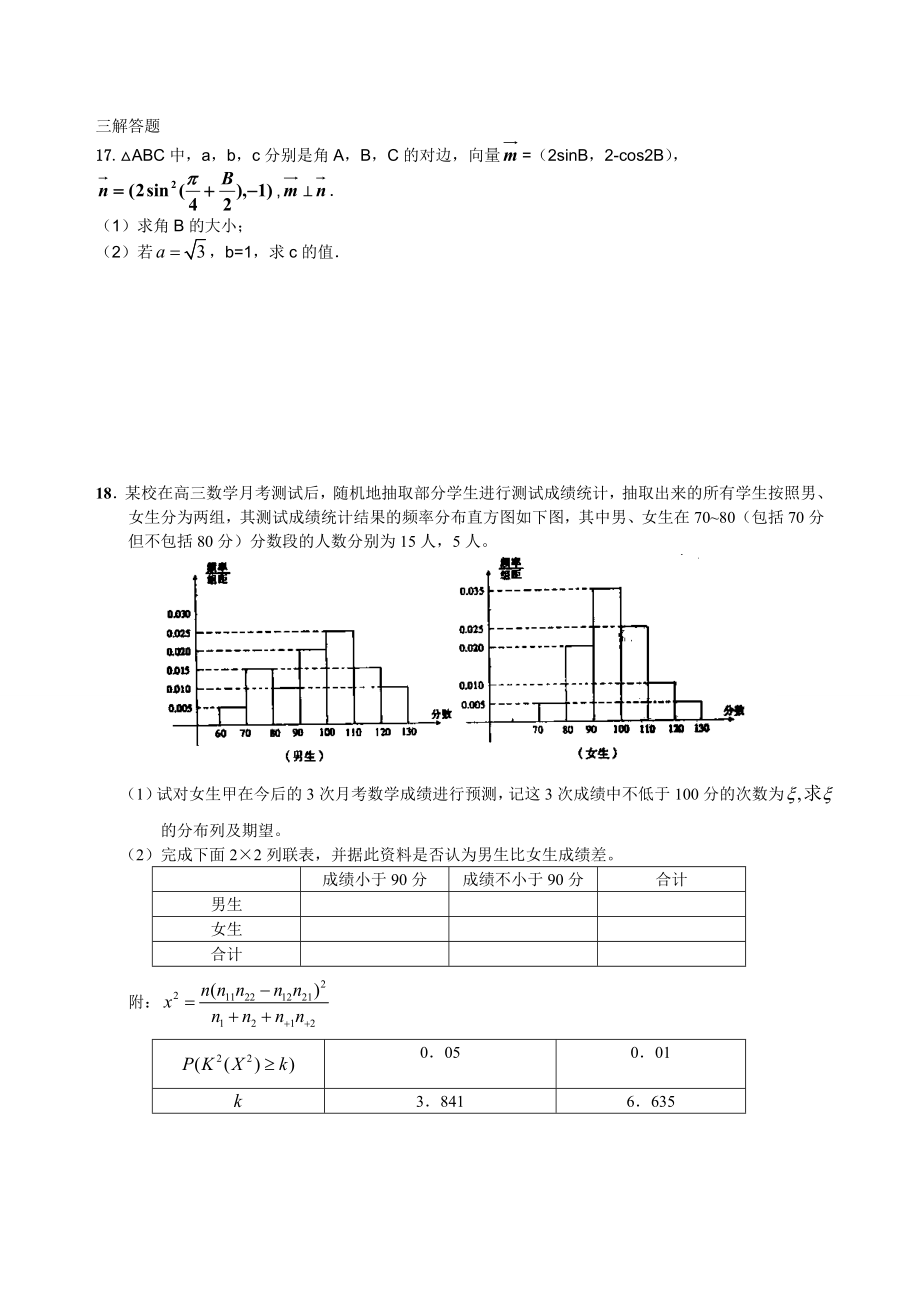 高三模拟试题数学好题重组卷(一).doc_第3页