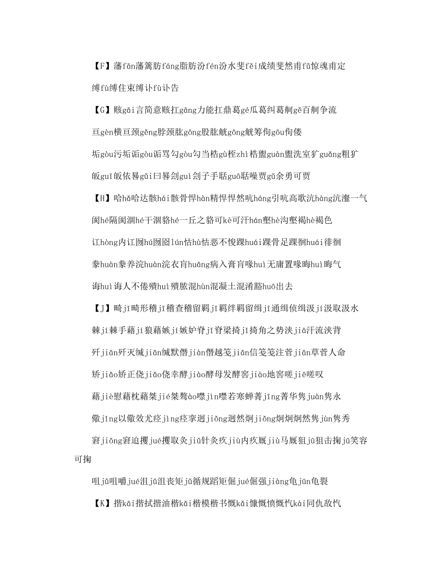 中考语文复习资料 初中字音汇编.doc_第2页