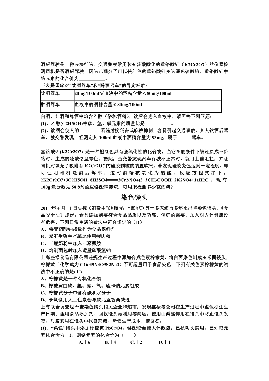 中考化学时事热点问题集锦.doc_第2页