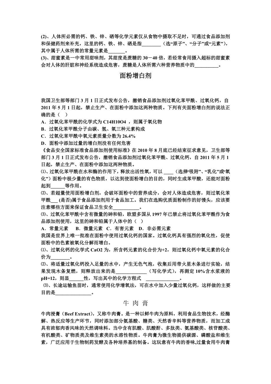 中考化学时事热点问题集锦.doc_第3页