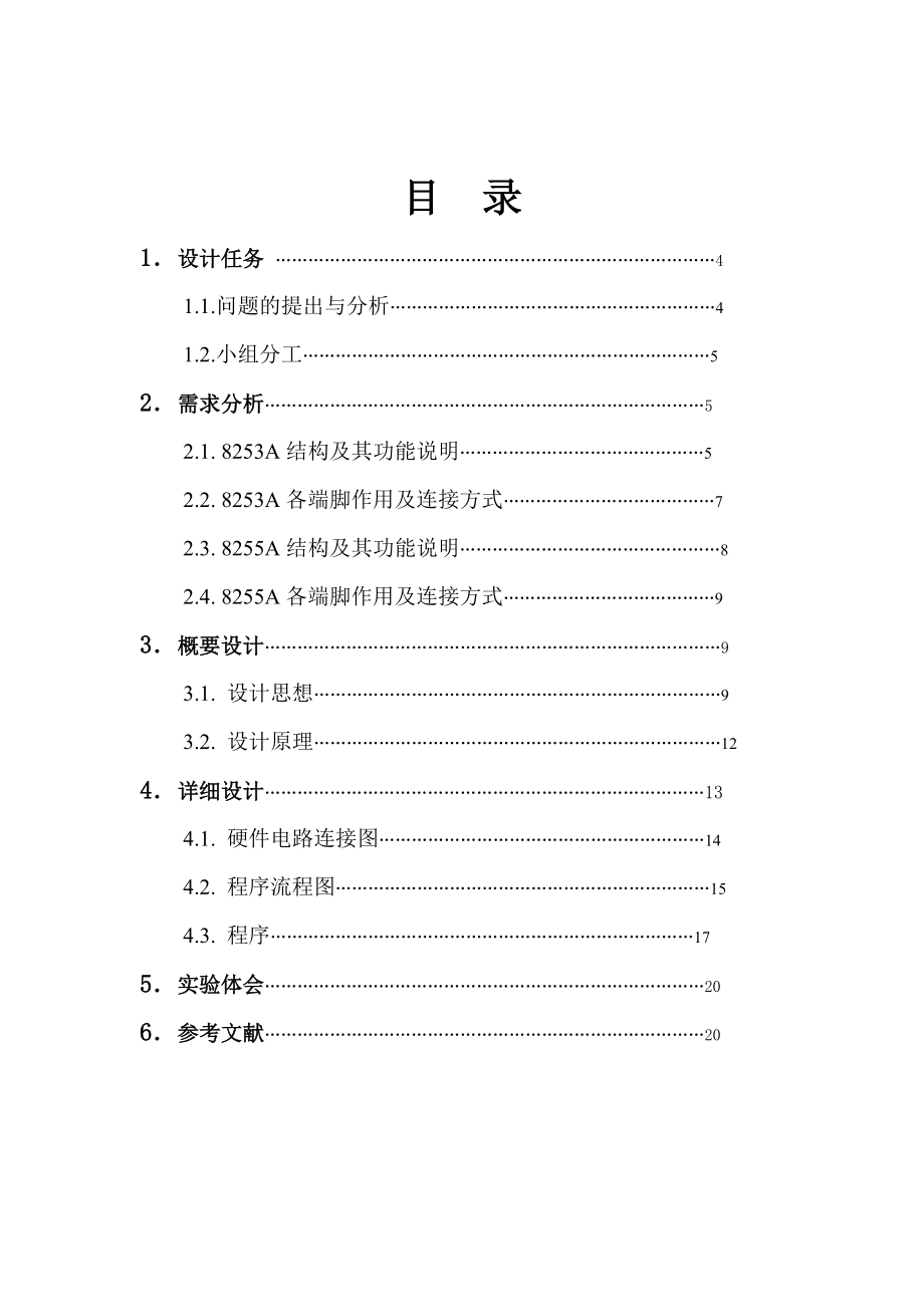 可编程节日彩灯系统 硬件课程设计报告.doc_第3页