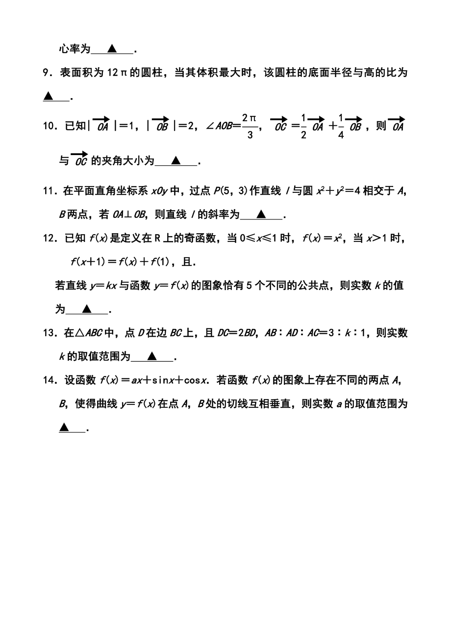 江苏省南京市、盐城市高三第二次模拟考试数学试题及答案.doc_第3页