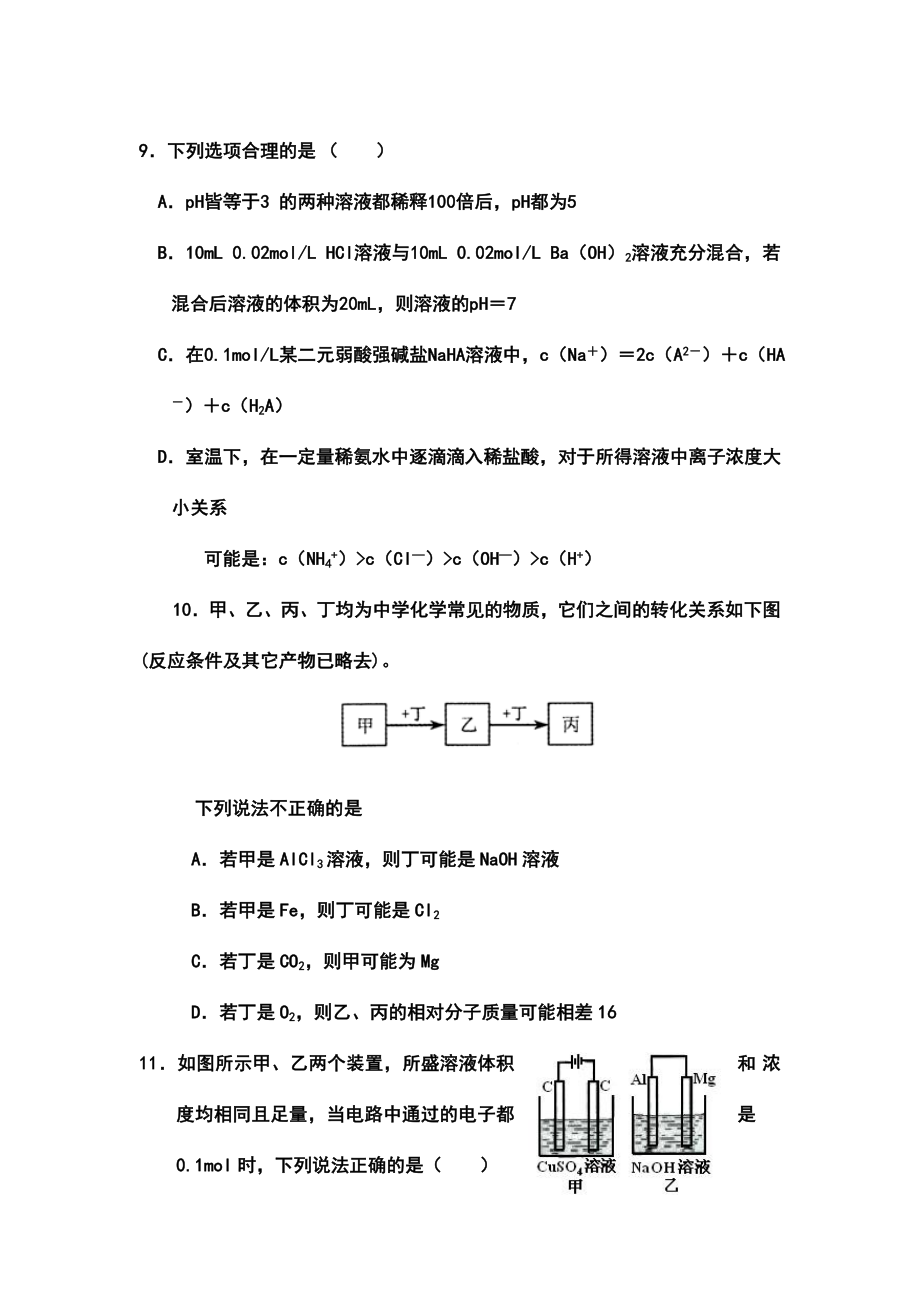 福建省漳州市八校高三第四次联考化学试卷及答案.doc_第2页