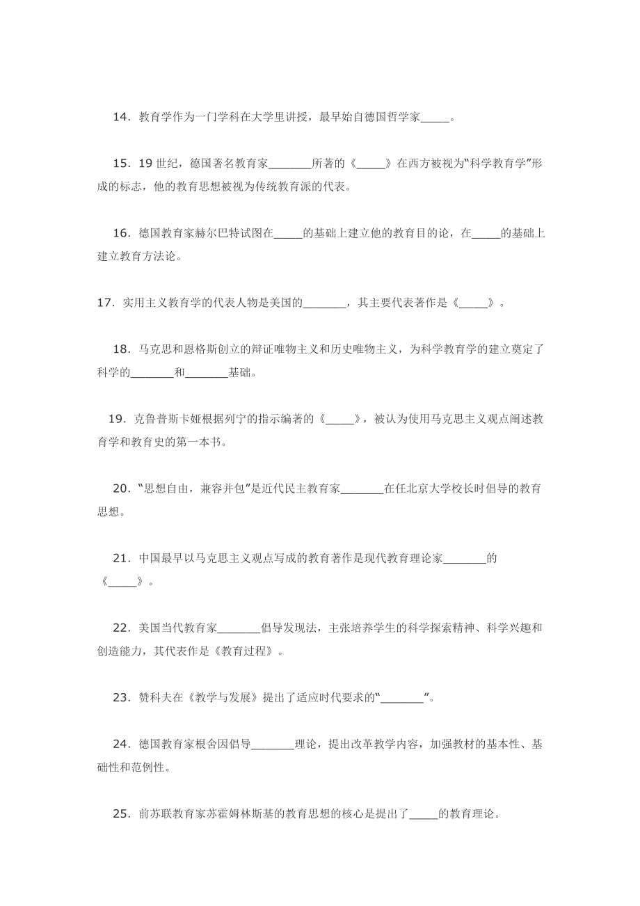 郴州教师招聘考试训练习题及答案：教育学.doc_第2页