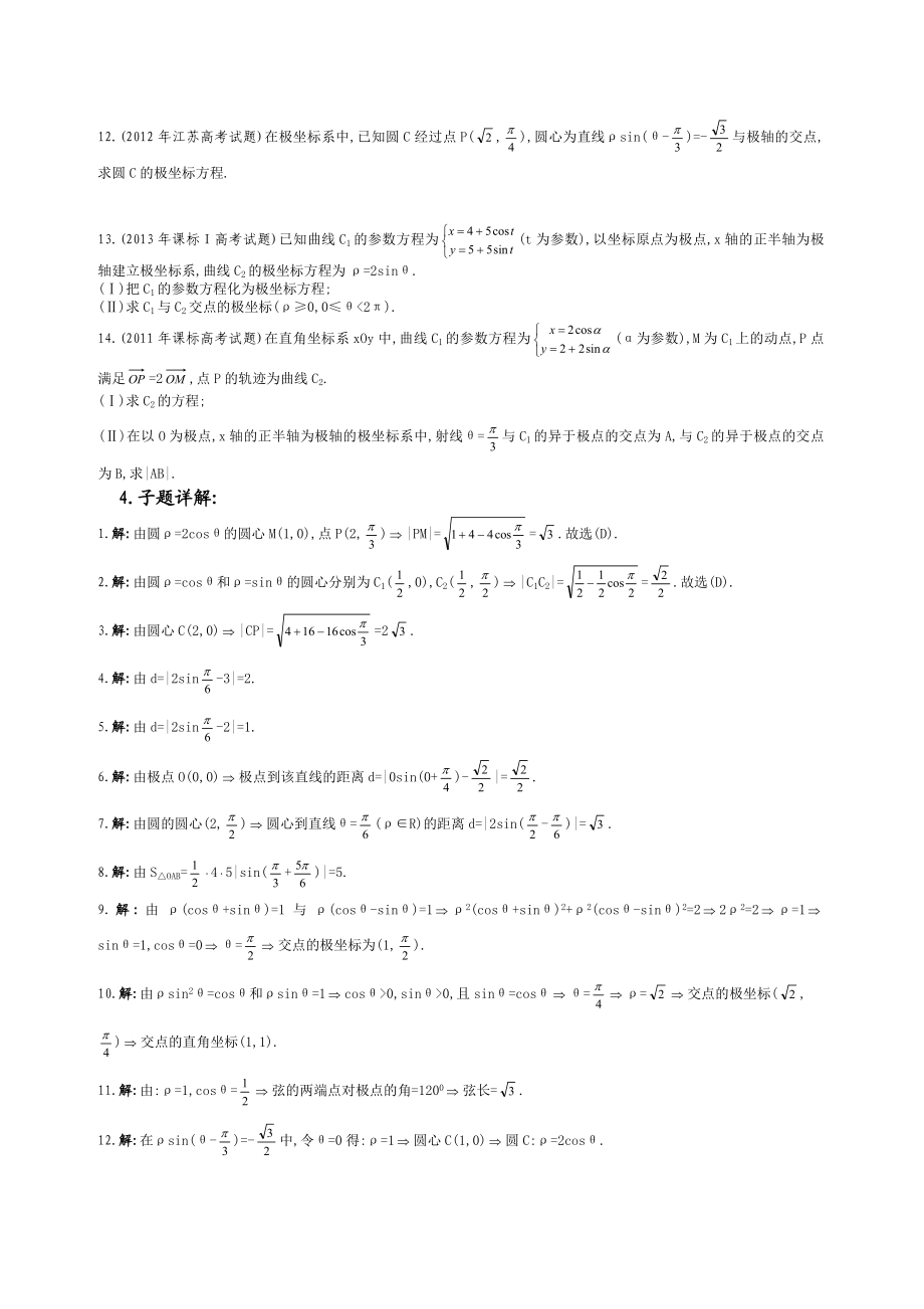 8.极坐标系中的基本公式及其直解方法.doc_第3页