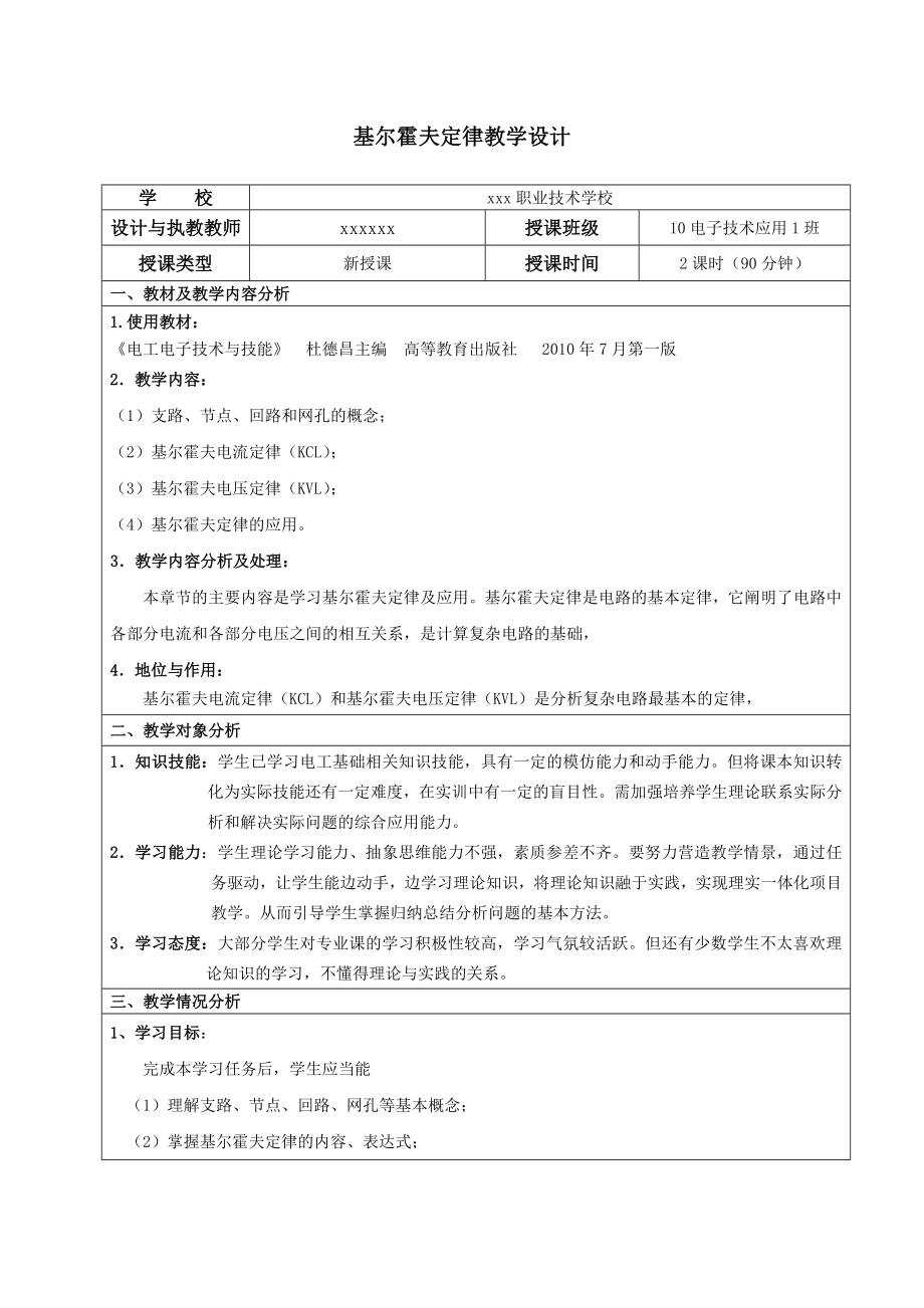 基尔霍夫定律教学设计.doc_第1页