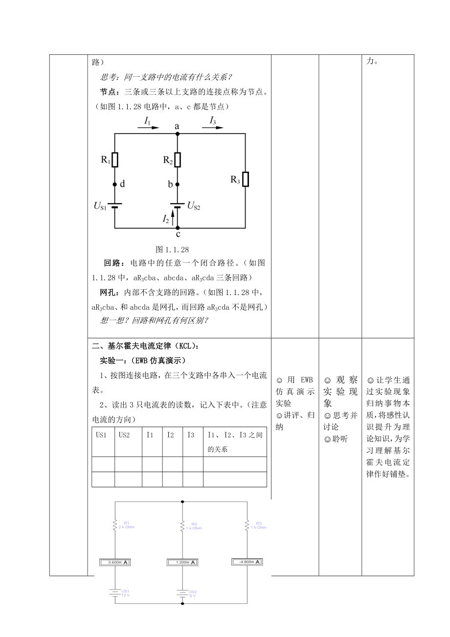 基尔霍夫定律教学设计.doc_第3页