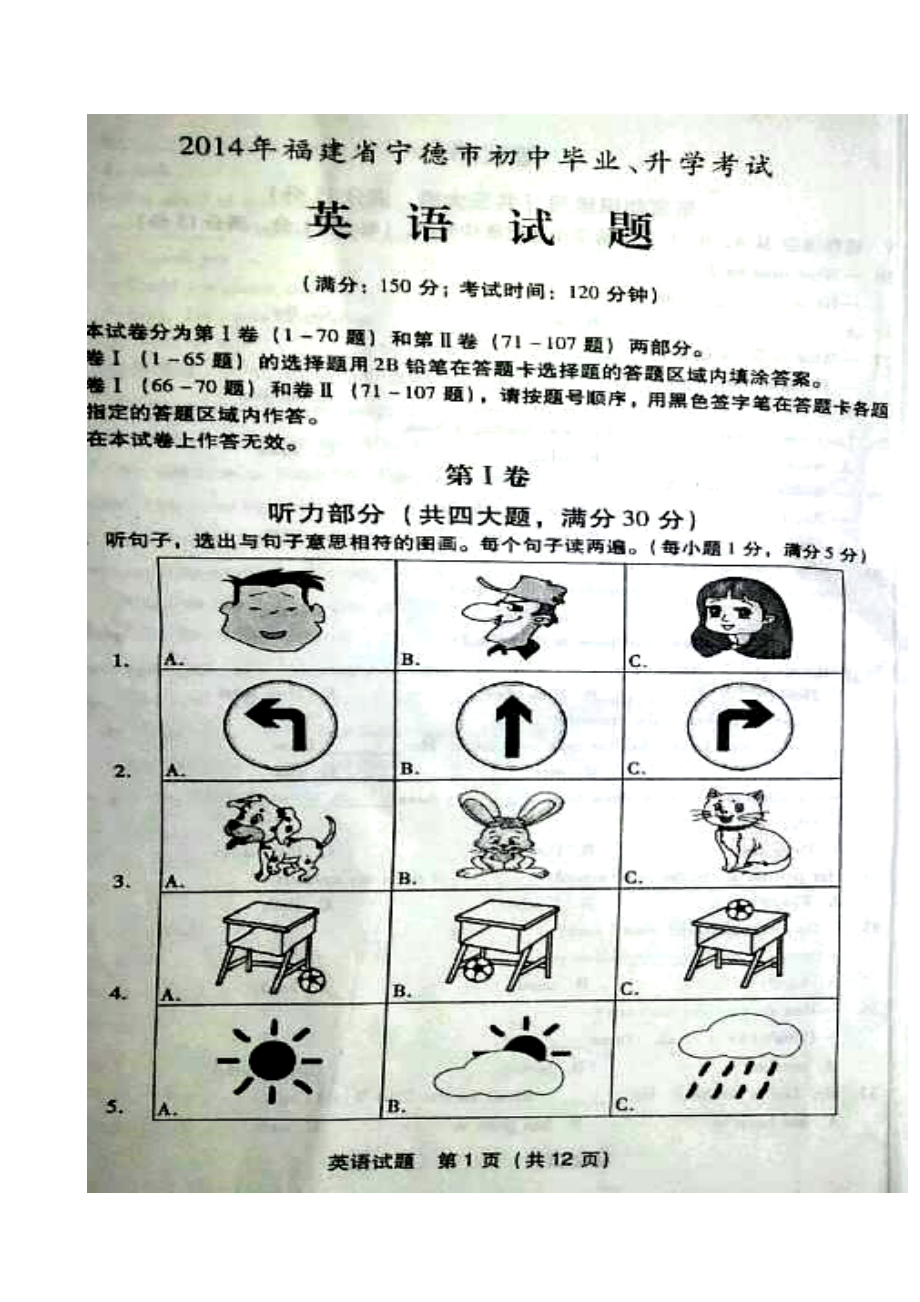 福建省宁德市中考英语真题及答案.doc_第1页