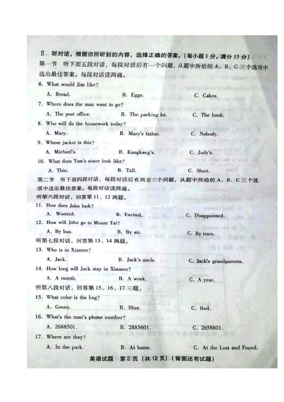 福建省宁德市中考英语真题及答案.doc_第2页