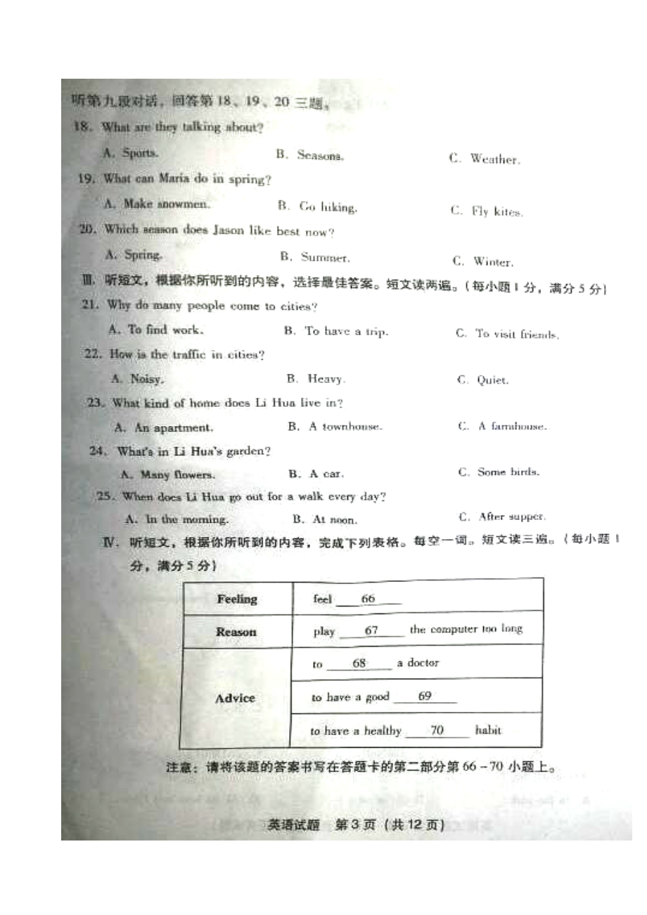 福建省宁德市中考英语真题及答案.doc_第3页