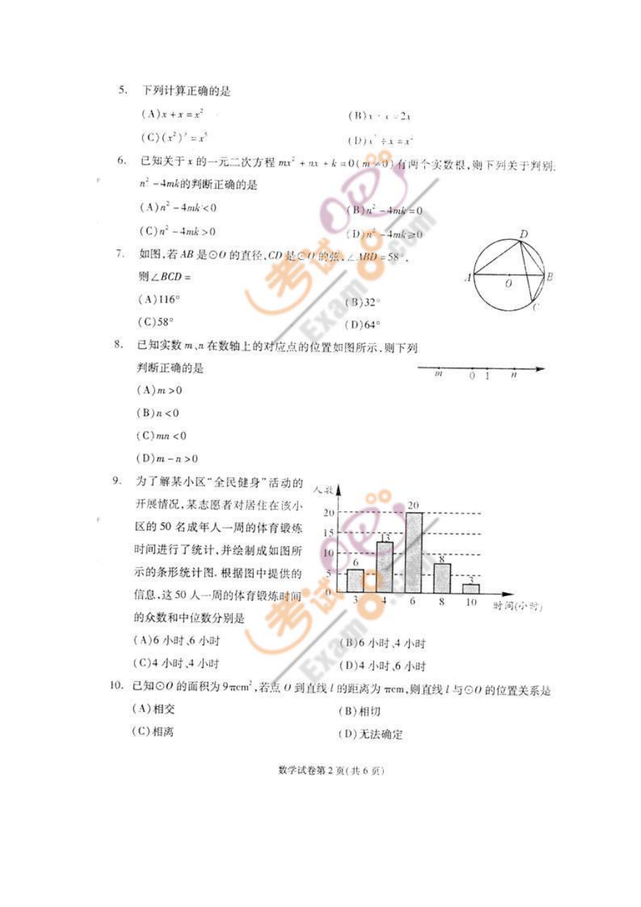 四川成都中考《数学》试题.doc_第2页