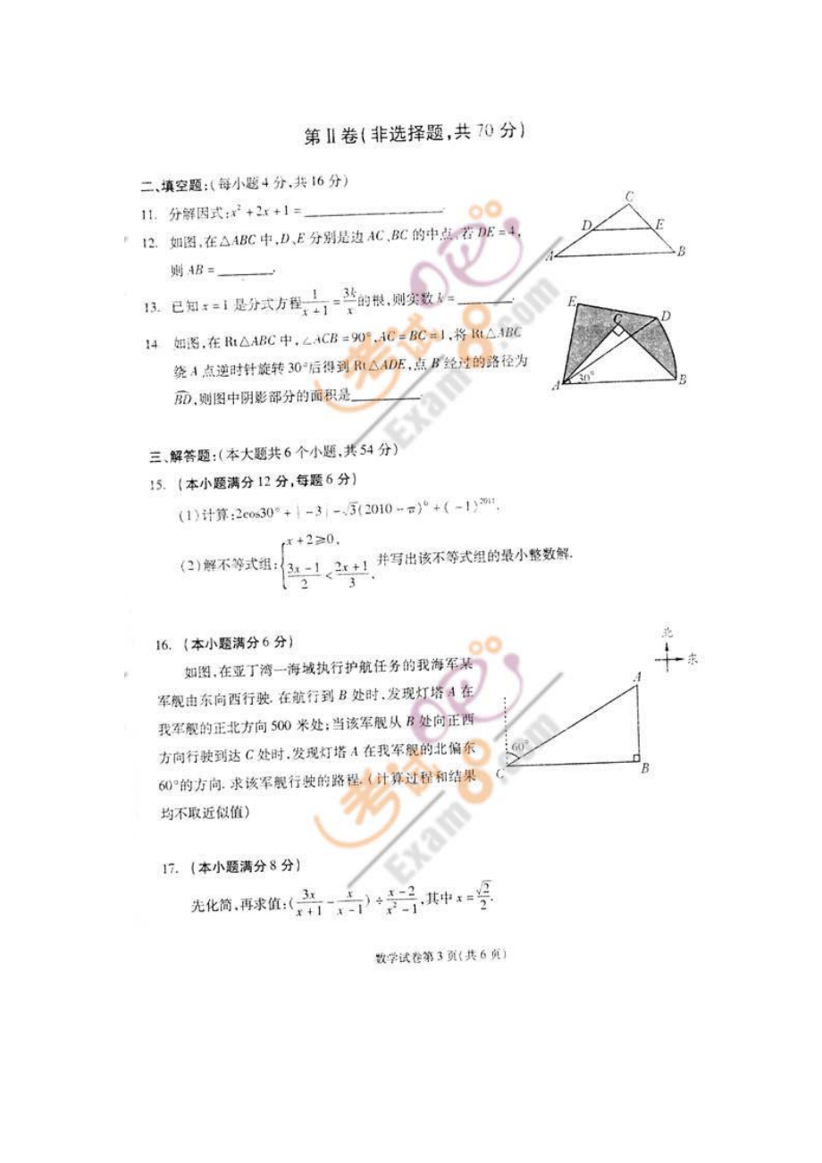 四川成都中考《数学》试题.doc_第3页