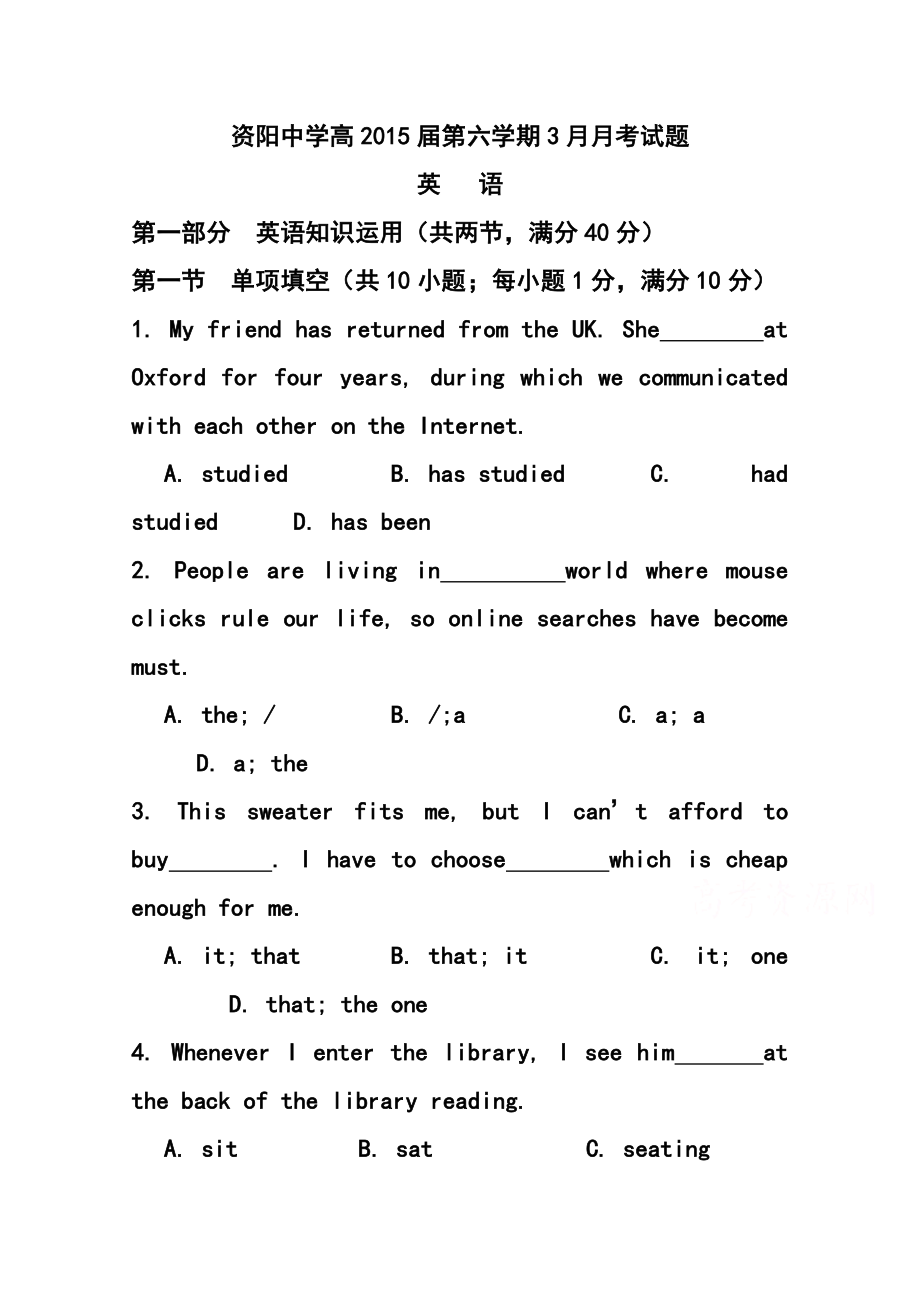 四川省资阳中学高三3月月考英语试题 及答案.doc_第1页