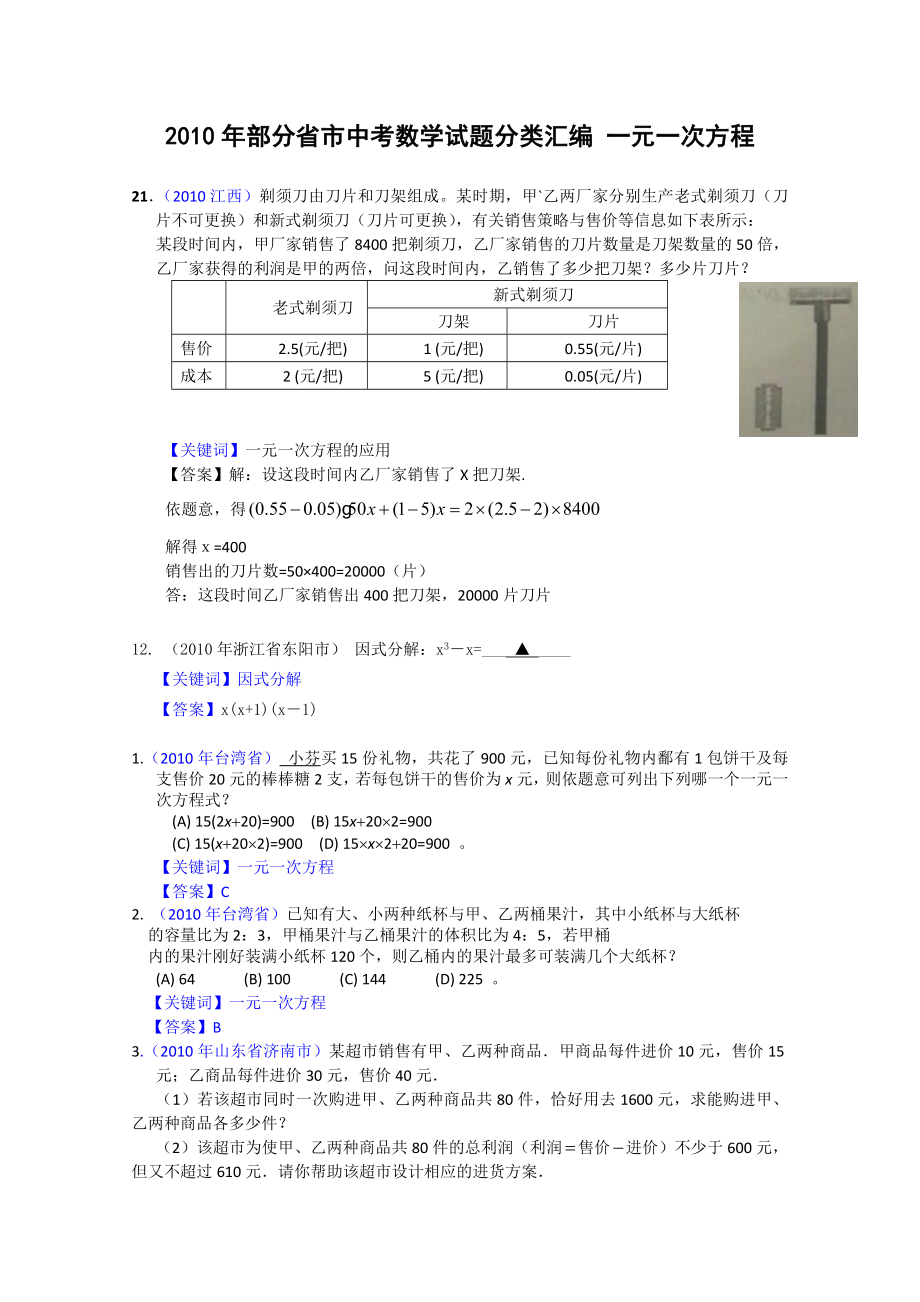 部分省市中考数学试题分类汇编一元一次方程1.doc_第1页