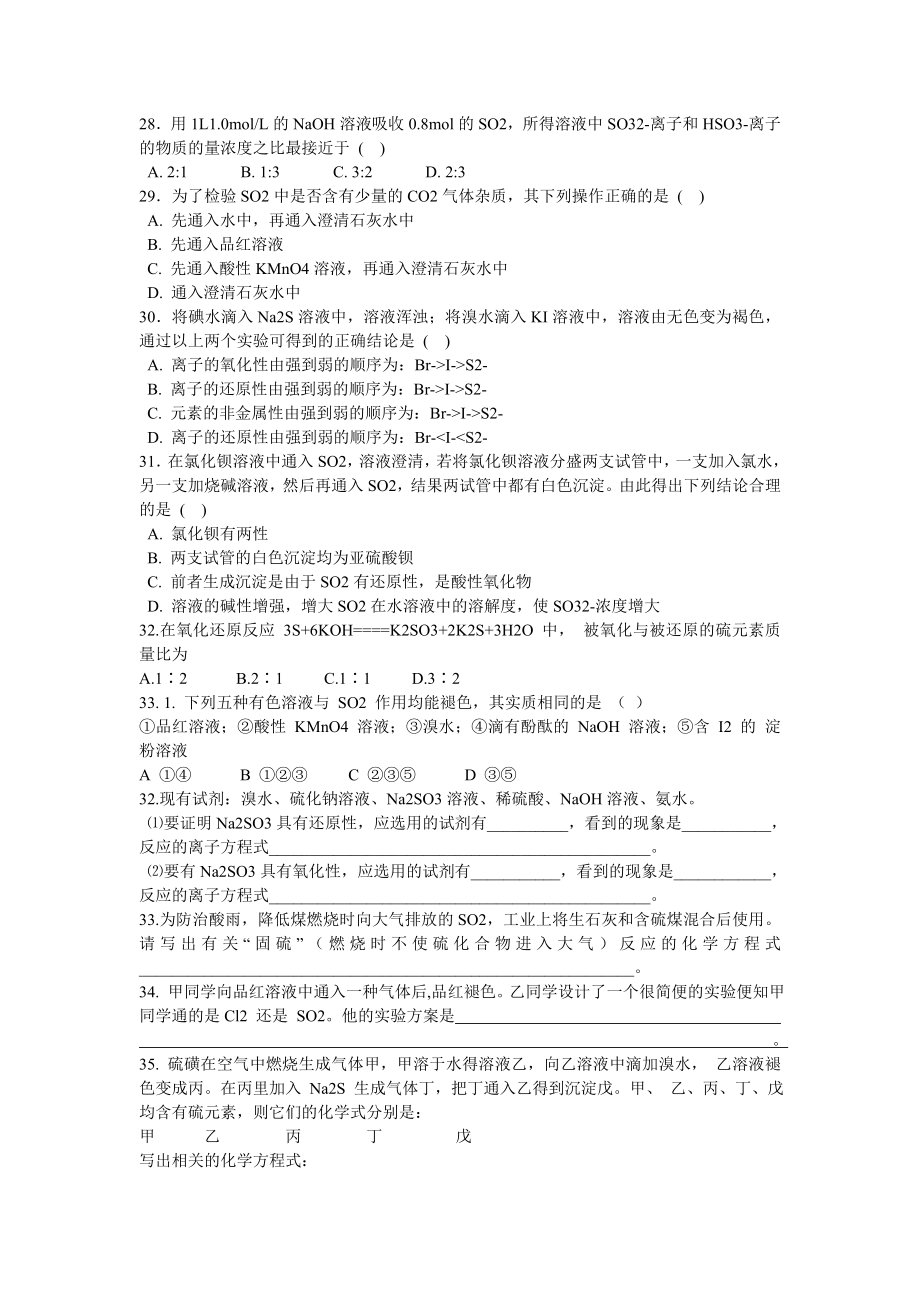 硫与二氧化硫练习题.doc_第3页