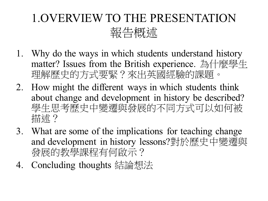 英国学生对历史中变迁与发展之理解进程课件.ppt_第2页
