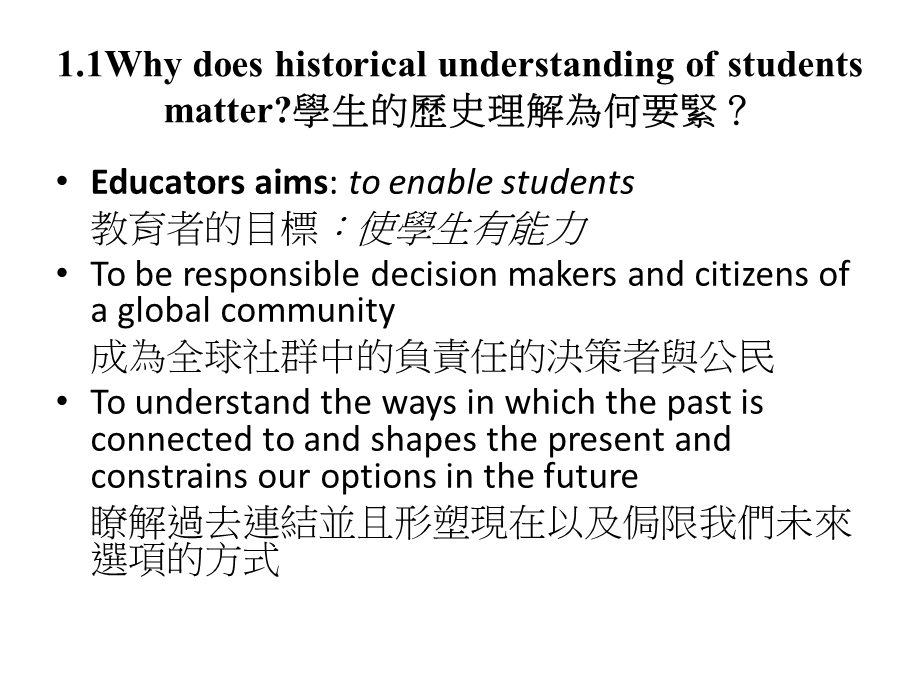 英国学生对历史中变迁与发展之理解进程课件.ppt_第3页