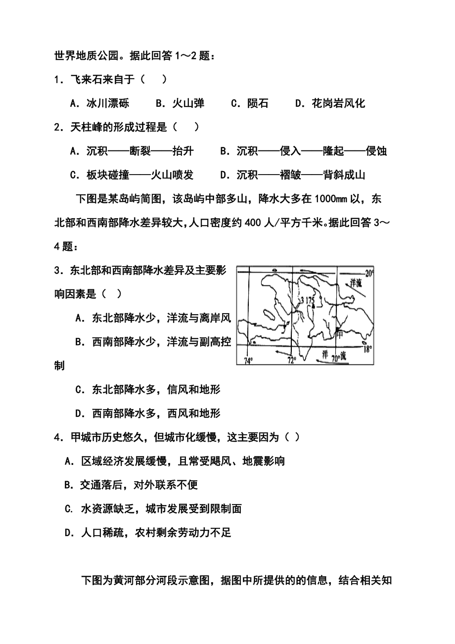 福建省福州一中高三下学期第六次模拟考试地理试题及答案.doc_第2页