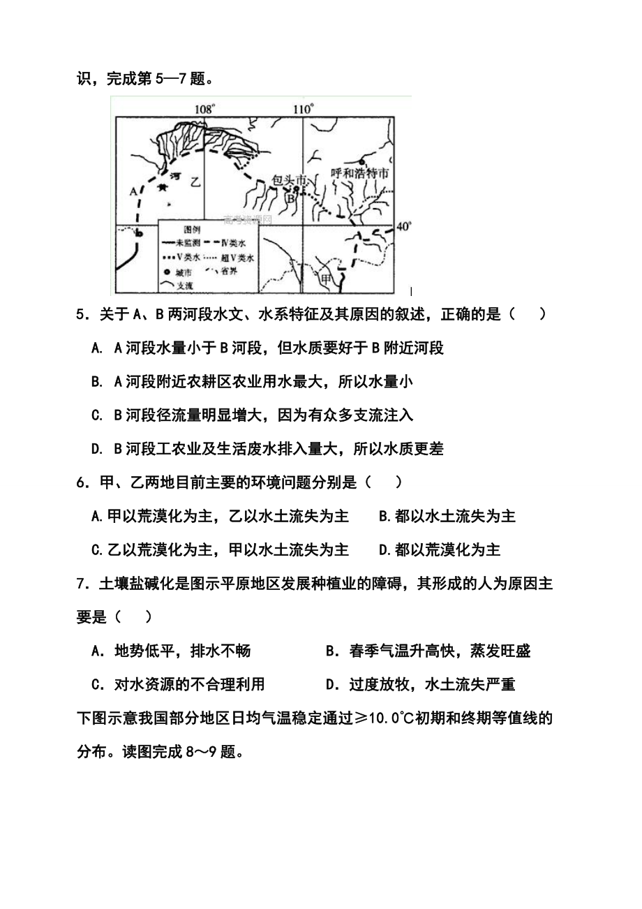 福建省福州一中高三下学期第六次模拟考试地理试题及答案.doc_第3页