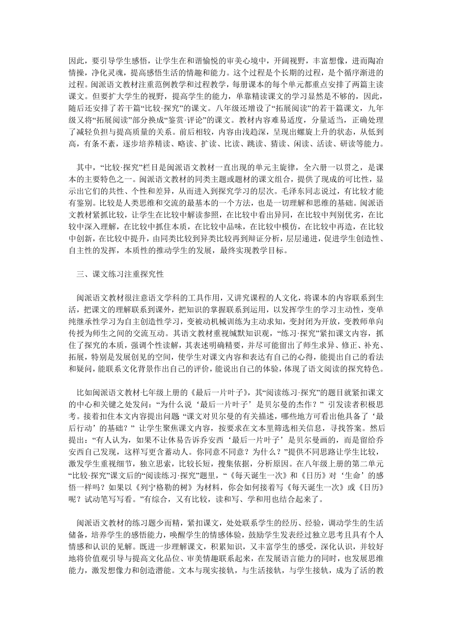 语文实验教村特征小议.doc_第2页