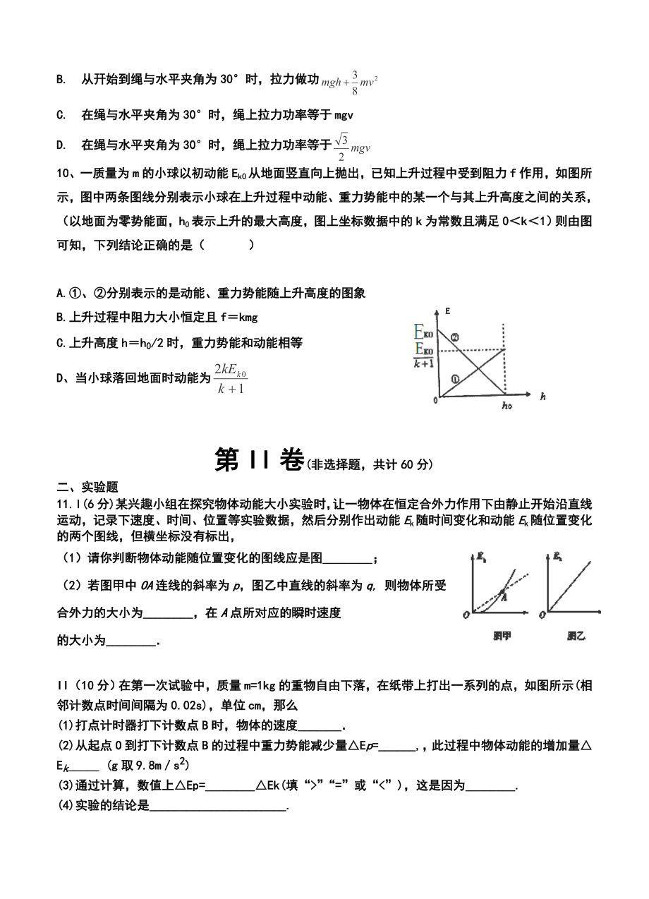 安徽省泗县双语中学高三12月月考物理试题及答案.doc_第3页