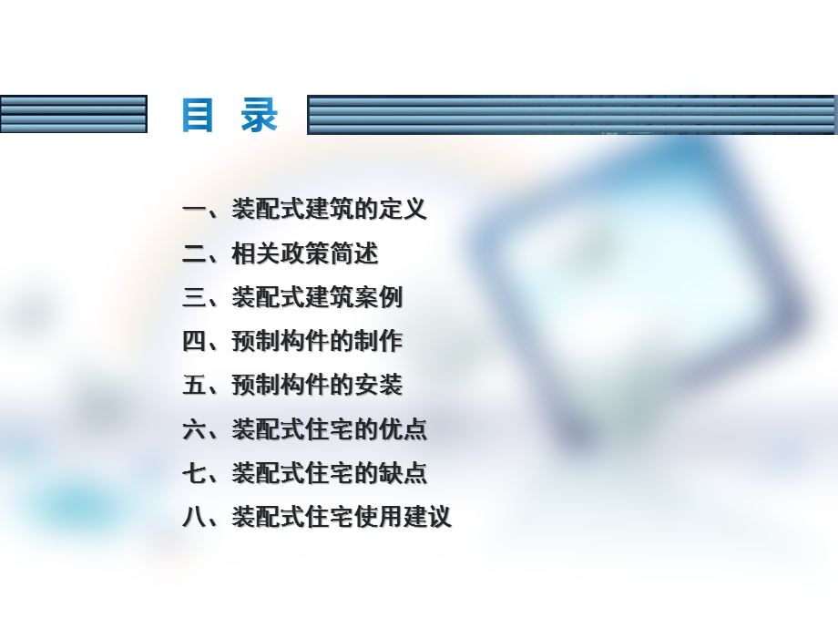 装配式建筑分析报告课件.ppt_第2页