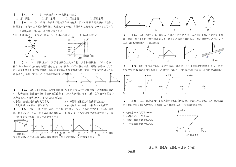 中考专题函数与一次函数.doc_第2页