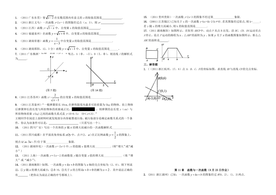 中考专题函数与一次函数.doc_第3页