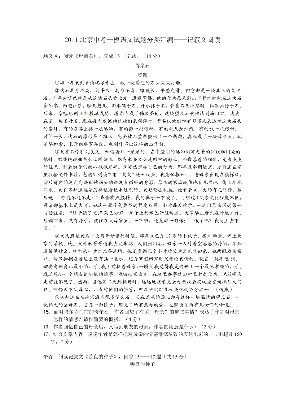 北京中考一模语文试题分类汇编.doc_第1页