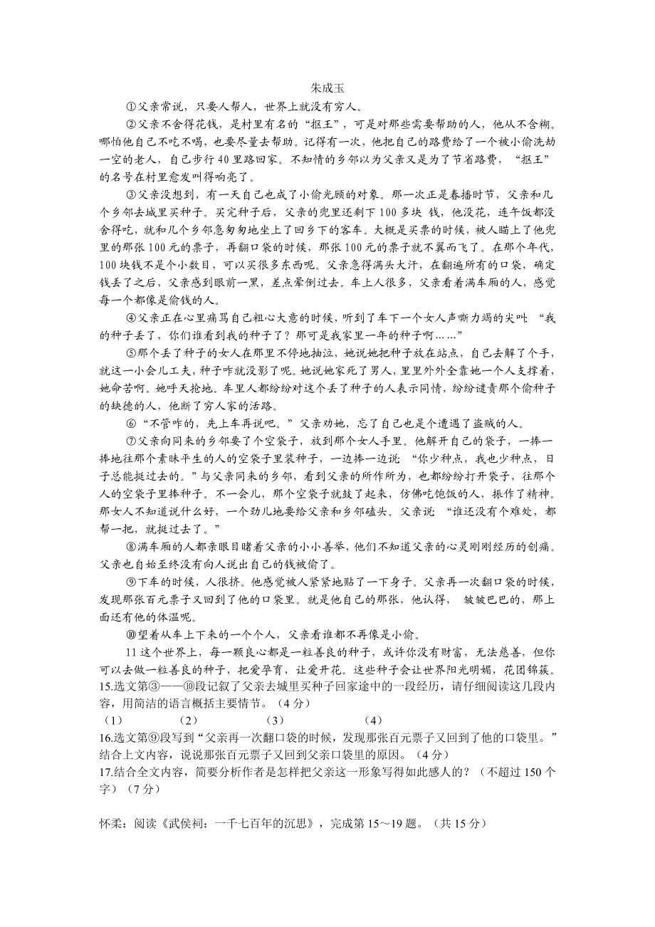 北京中考一模语文试题分类汇编.doc_第2页