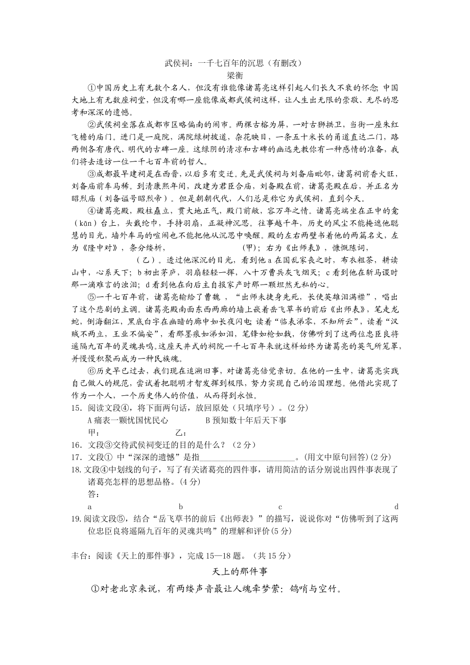 北京中考一模语文试题分类汇编.doc_第3页