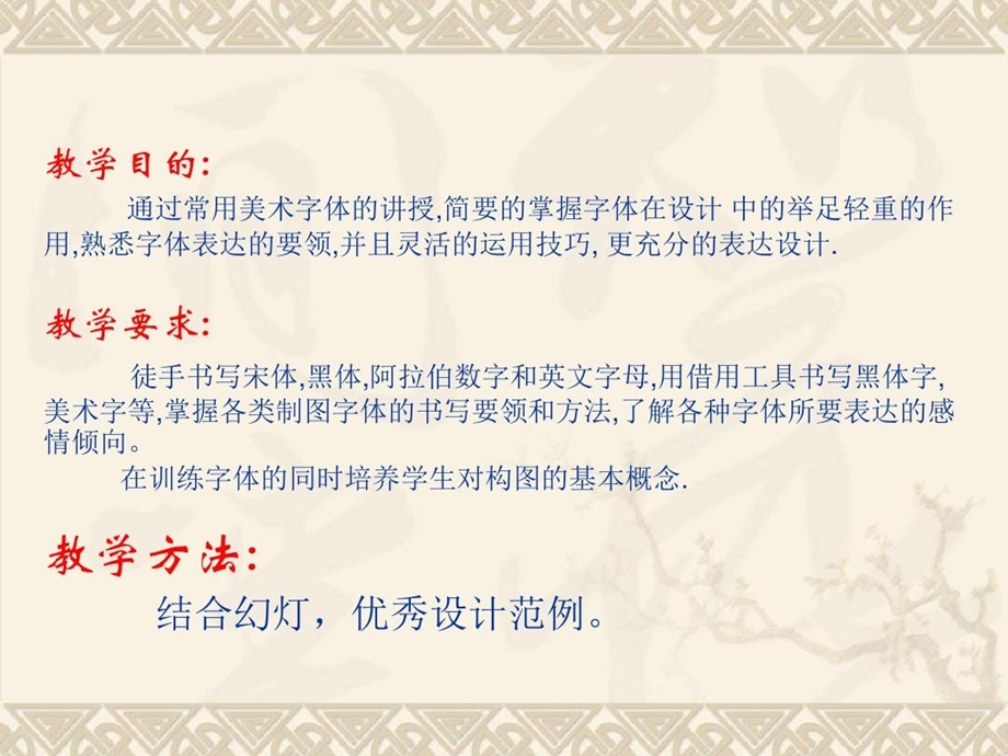 艺术设计与欣赏美术字体设计课件.ppt_第2页