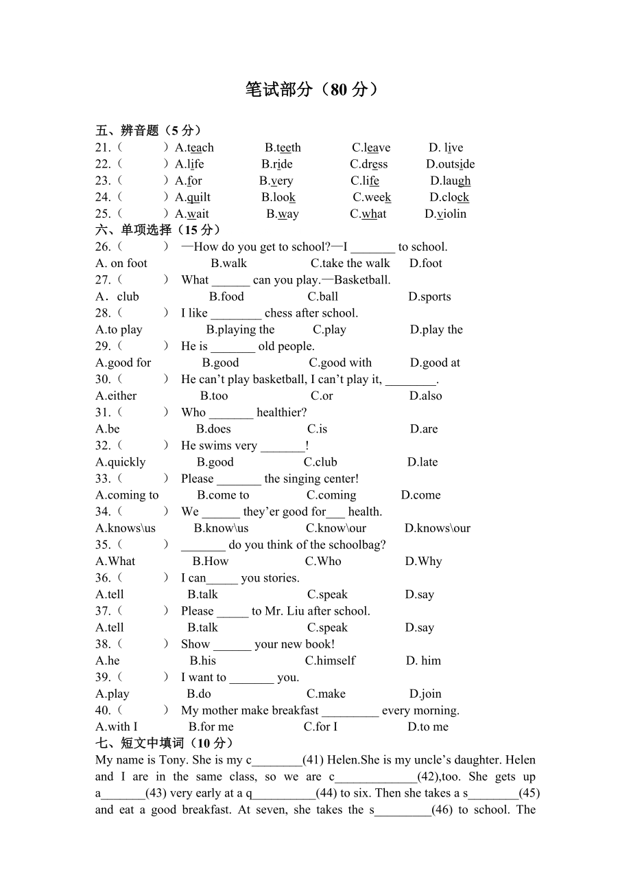 —学七级下册英语第一次月考试题及答案.doc_第2页