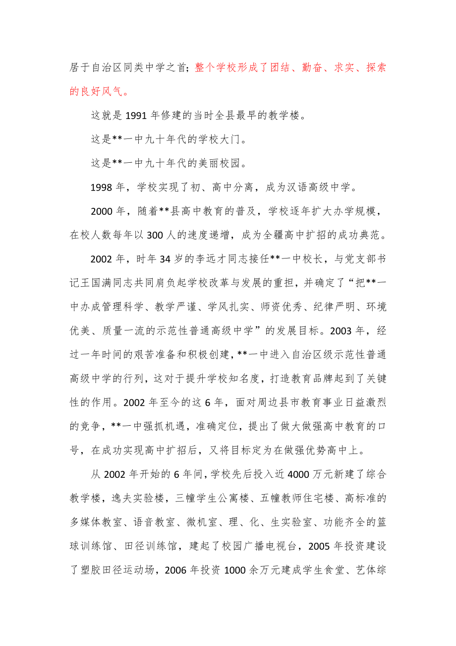 中学校庆专题片解说词.doc_第3页