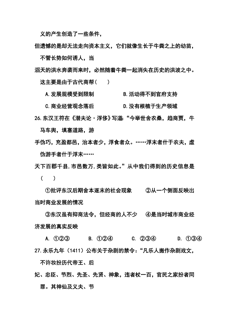 江西省兴国县将军中学高三第二次联考历史试题及答案.doc_第2页
