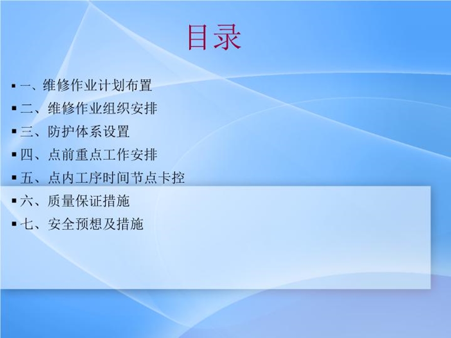 线路改道拨道分工会课件.ppt_第3页