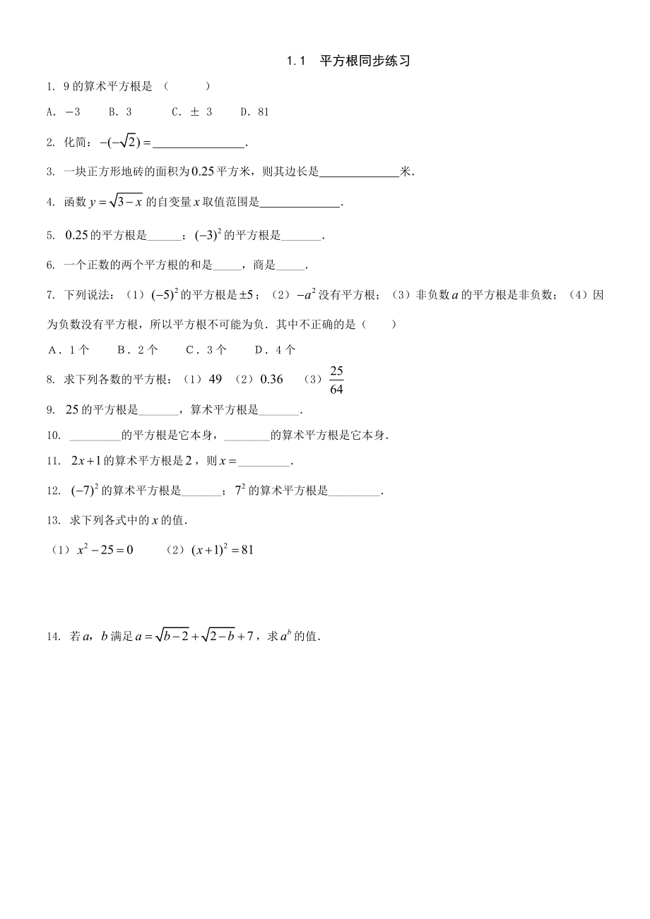 平方根同步练习题1.doc_第1页