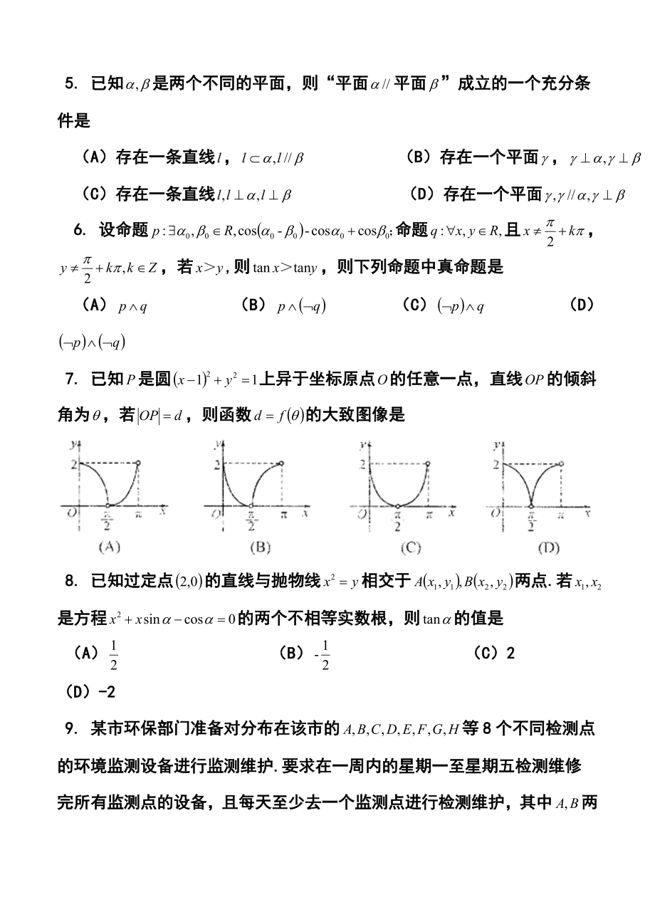 四川省成都市高三第二次诊断性考试理科数学试题及答案.doc_第3页