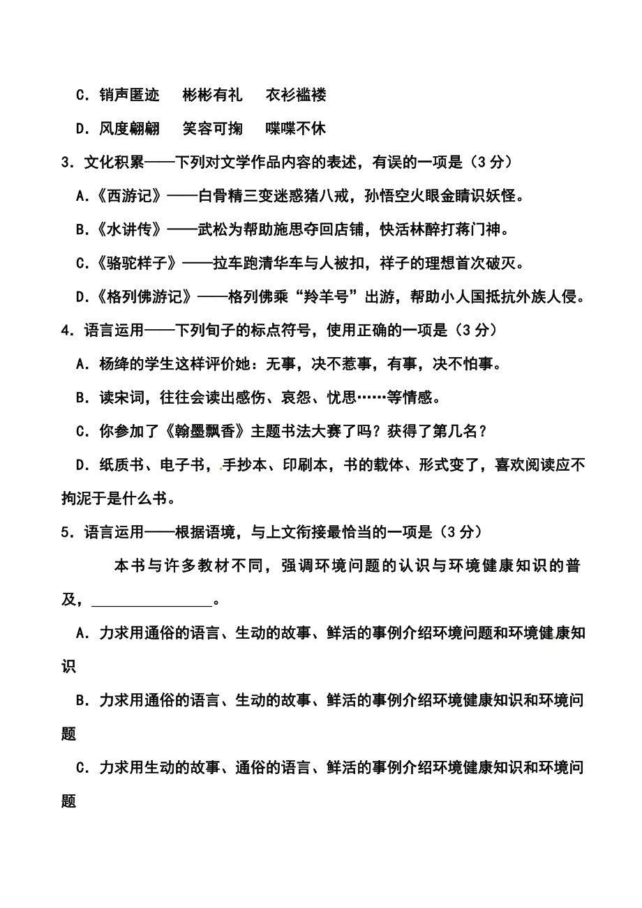贵州省遵义市中考语文真题及答案.doc_第2页