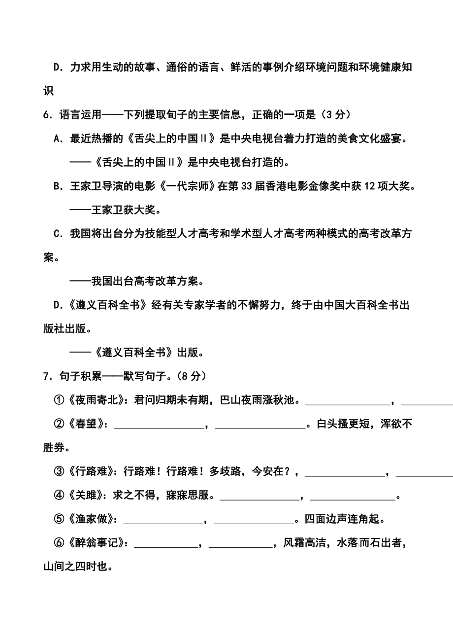 贵州省遵义市中考语文真题及答案.doc_第3页