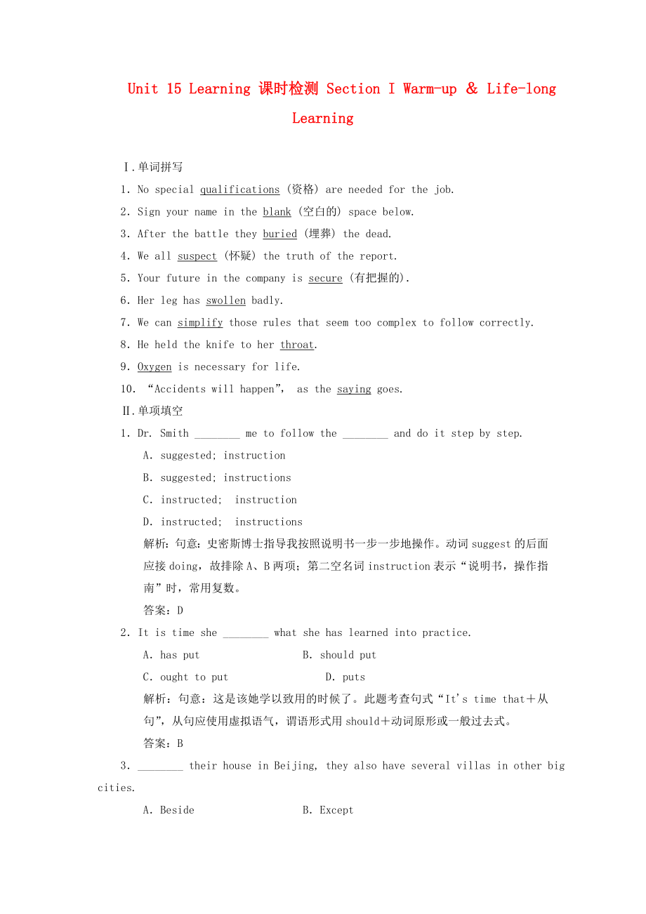 高中英语 Unit15 Learning 课时检测 Section I Warmup Lifelong Learning 北师大版必修5.doc_第1页