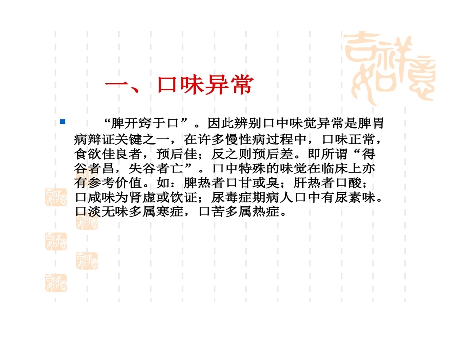 脾胃病常见症状及治疗的经验课件.ppt_第2页